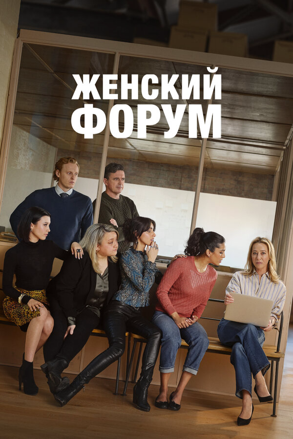 Постер сериала